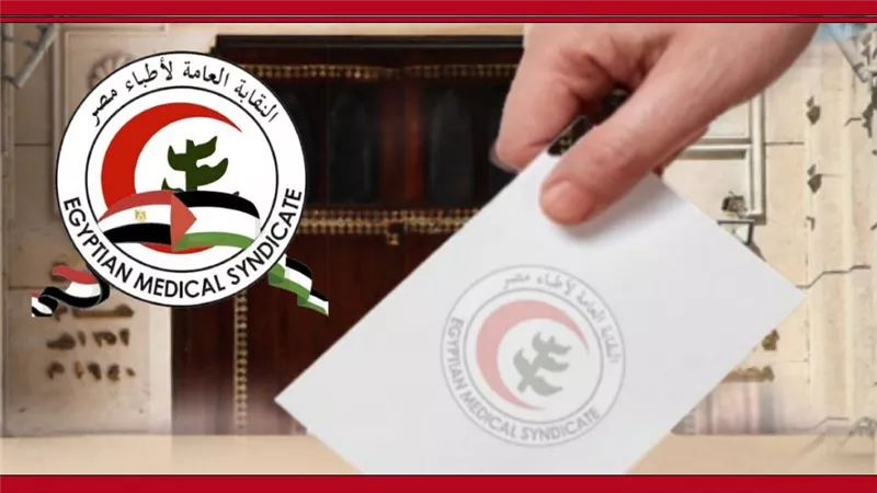 انطلاق انتخابات التجديد النصفي لنقابة الأطباء تحت إشراف قضائي