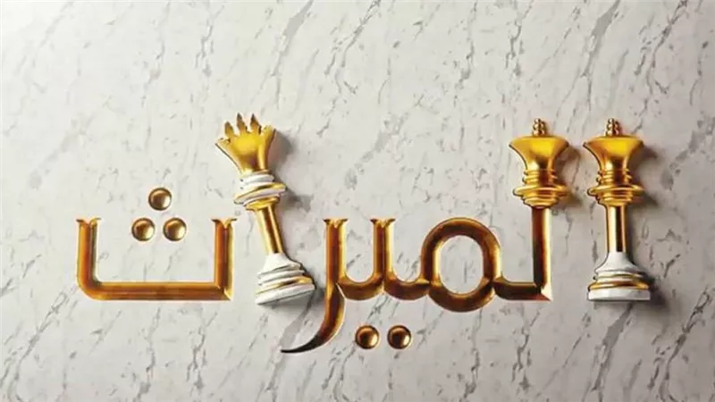 حكم «ميراث أولاد العم» في وجود البنات والزوجة
