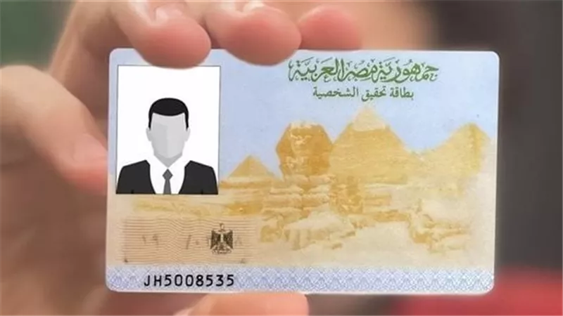 رسميا.. أسعار استخراج بطاقة الرقم القومي 2025 أونلاين