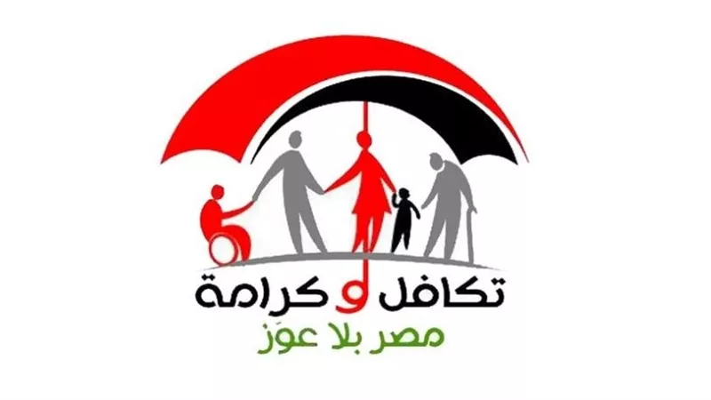 طريقة استعلام تكافل وكرامة 2025 بالرقم القومي الآن