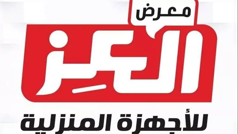مؤسسة العز تشيد بالمتحف المصري الكبير كرمز للحضارة والتجديد