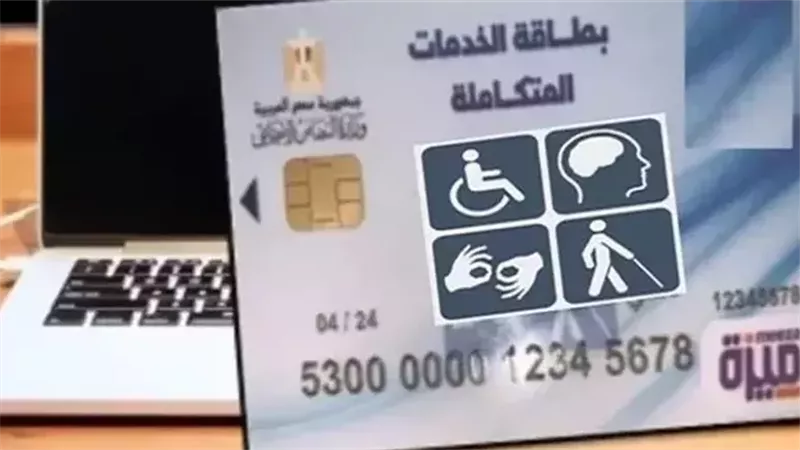 استعلام كارت الخدمات المتكاملة 2025 بالرقم القومي