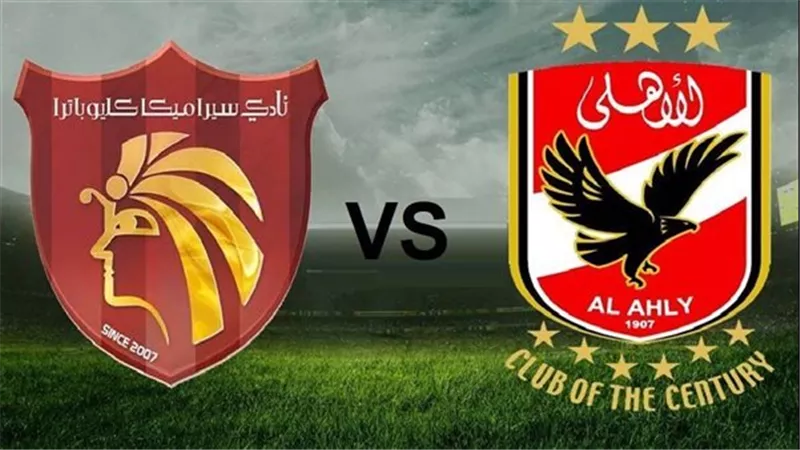 تفاصيل موعد مباراة الأهلي وسيراميكا والقنوات الناقلة