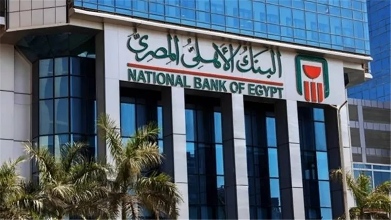 بعد قرار البنك الأهلي الجديد حد السحب والإيداع اليومي
