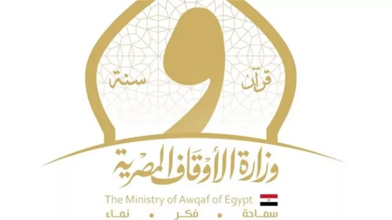 رسميا.. الأوقاف تفتح التقديم لعضوية المقارئ القرآنية 