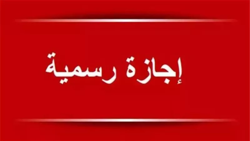 «خارطة إجازات 2026».. العمل يصدر قراراً بتنظيم العطلات الرسمية