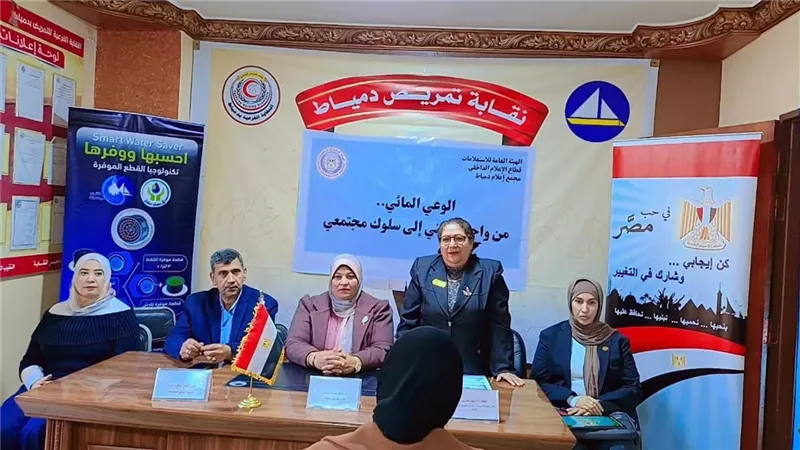 مجمع إعلام دمياط ينظم ندوة وورشة عمل لتعزيز الوعي المائي