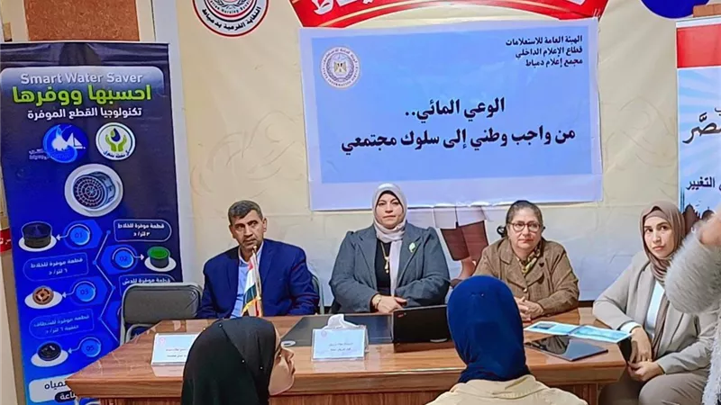 إعلام دمياط يواصل فعاليات التوعية بالاستدامة المائية