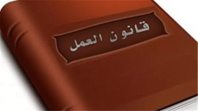 خارطة طريق شاملة لضبط العلاقة بين العمال وصاحب العمل