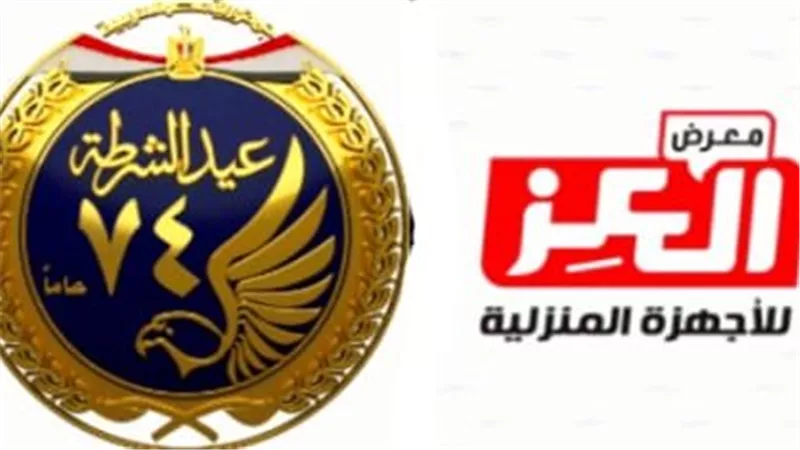 مؤسسة العـز تهنئ مديـر أمن الشرقيـة بعيـد الشرطـة
