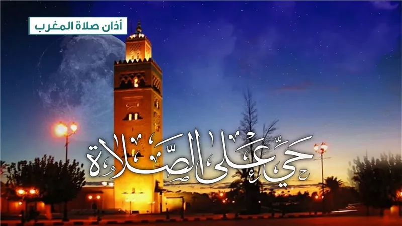قبل مدفع الإفطار.. اعرف موعد أذان المغرب في رمضان