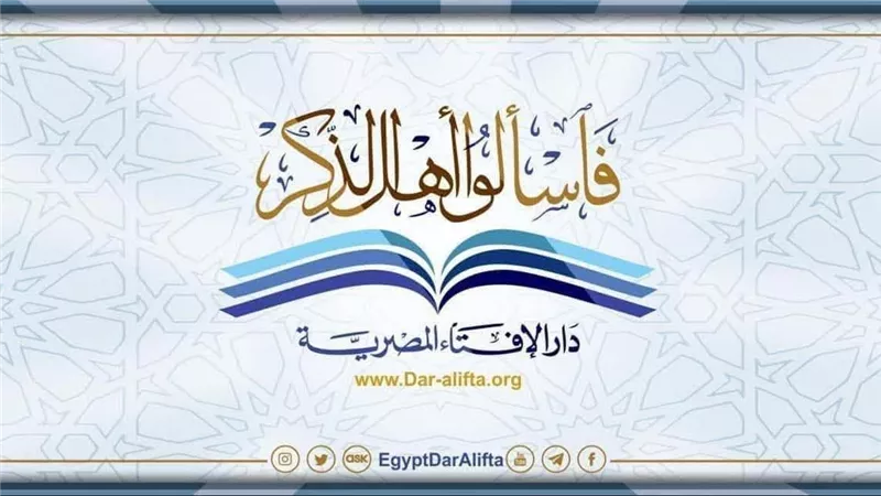  تقدير الزكاة.. «القـارئ نيـوز» تنشر أسئلة الصائمين وردود دار الإفتاء