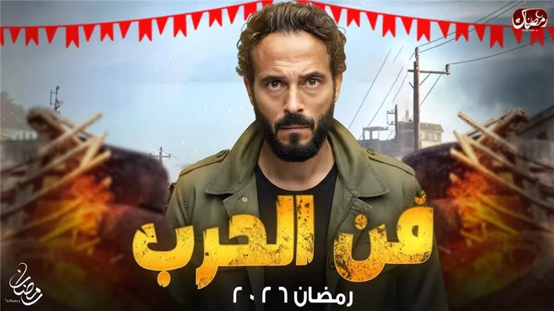 «ألعاب العقل تشتعل».. مسلسل «فن الحرب» الحلقة 9