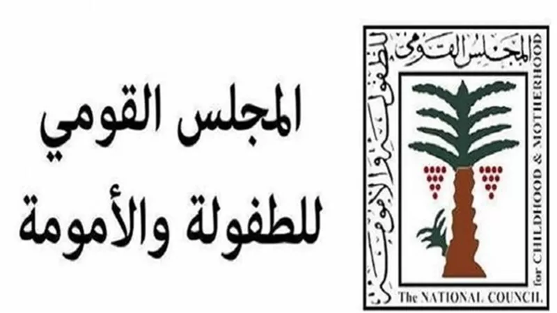 «حصن الحقوق».. تعرف على اختصاصات المجلس القومي للطفولة والأمومة