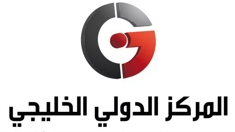 المركز الدولي الخليجي يعلن تنظيم المؤتمر التاسع لرواد الأعمال القانونية لمناقشة تحديات الاستثمار والنزاعات الرياضية 