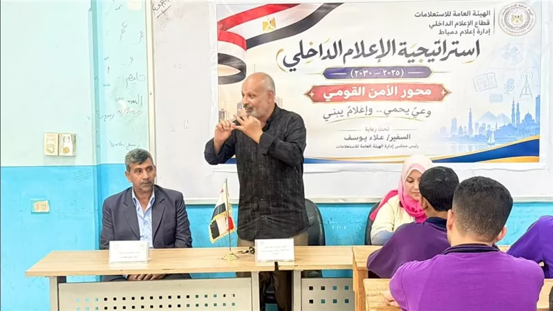 «وعي يحمي الوطن.. ويواجه الشائعات».. ندوة تثقيفية لمجمع إعلام دمياط بمدرسة سعد الثانوية للتمريض