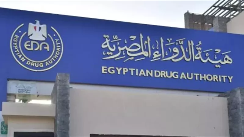 هيئة الدواء